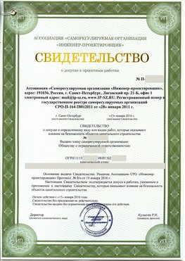 Свидетельство о допуске к проектным работа Родионово-Несветайская СРО в проектировании